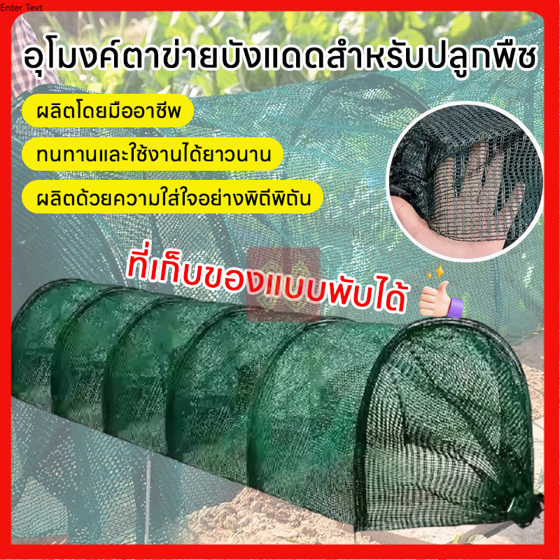 อินสโตร์ อุโมงค์เรือนกระจก,พับตาข่ายสีเขียวร่มเงาสุทธิปก,กรอบโลหะหนักป้องกันรังสียูวีแบบพกพาพืชฝาครอบป้องกันสวนกลางแจ้ง