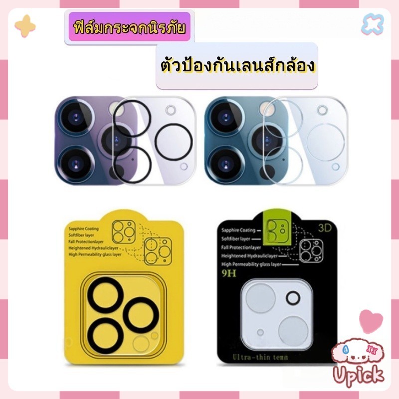 Upick-ตัวป้องกันเลนส์กล้อง ด้านหลัง For iPhone 16 15 14 13 Pro 13 12 11 Pro Max 7 8 6 Plus ฟิล์มกระจกเลนส์กล้องสำหรับ