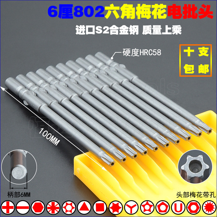 802 หกเหลี่ยม Torx สว่านไฟฟ้า S2 เหล็กรอบ 6 มม.แม่เหล็กที่แข็งแกร่งประเภทดอกไม้ไขควงไฟฟ้าที่มีรู T6T