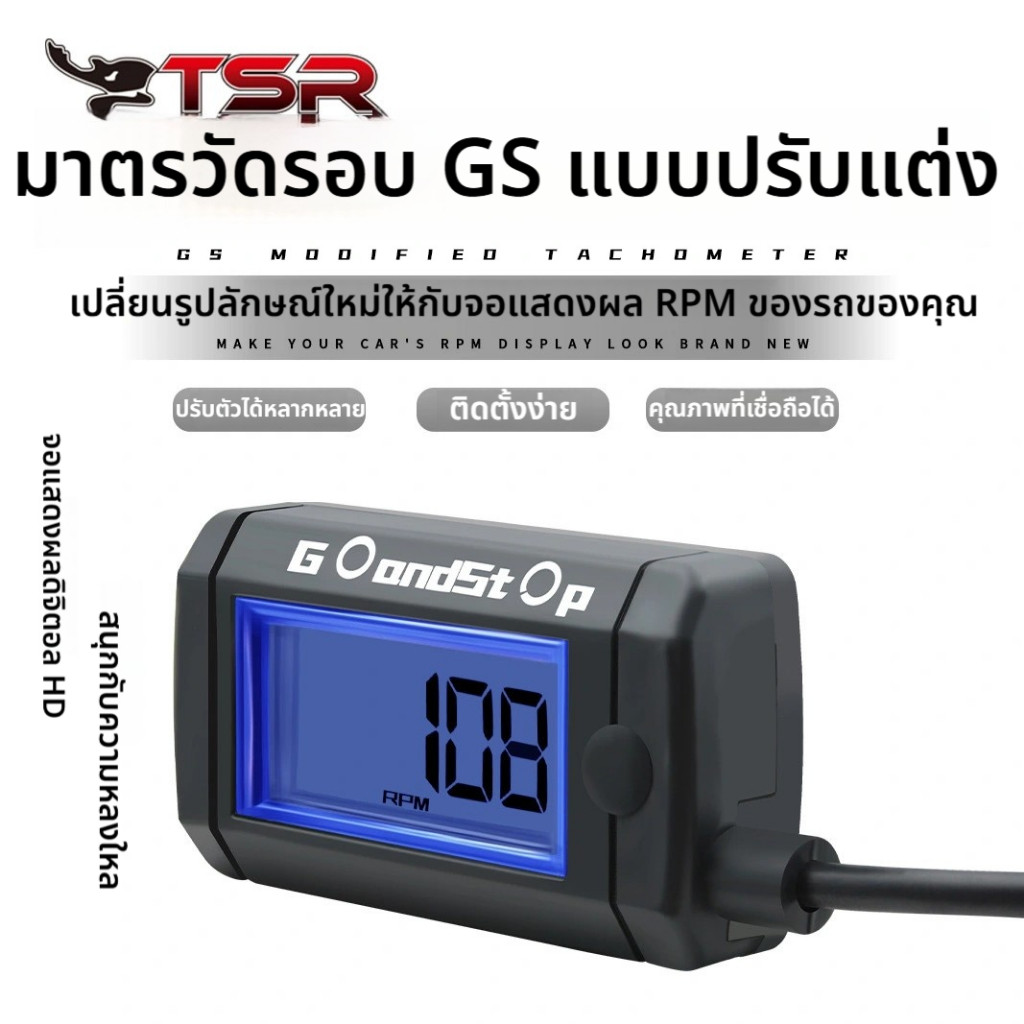 [ส่งด่วน🚀] วัดรอบ Go and stop การรับประกันหนึ่งปี ใส่กับรถได้หลายรุ่น วัดรอบดิจิตอล วัดรอบเครื่อง วัดโวลท์