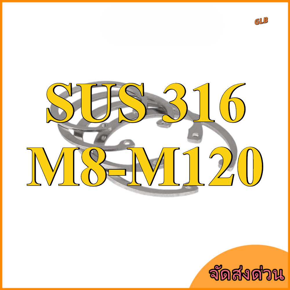 แหวนล็อค ใน ตัว C สแตนเลส 316 / Internal Retaining Snap Ring SUS316 / แหวนล็อค C สแตนเลส 316 แหวนล็อ