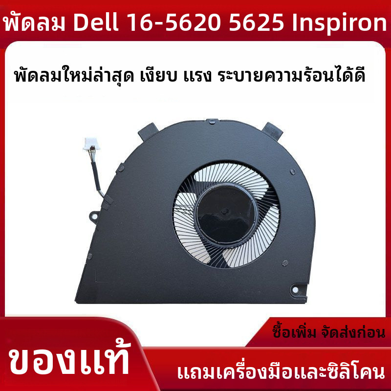 ใช้งานร่วมกับ Dell ได้ Vostro 16-5620 5625 Inspiron 5620 7620 2-1พัดลม0T8R2T