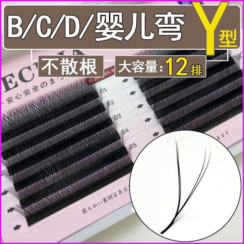 Y型嫁接睫毛yy睫毛BCD翘婴儿弯超柔软自然仿真浓密美睫店专用0.074.14 ขนตาปลอมแบบต่อแบบตัว Y, ขนตา YY, ทรงโค้ง BCD, โค้งเล็ก, นุ่ม