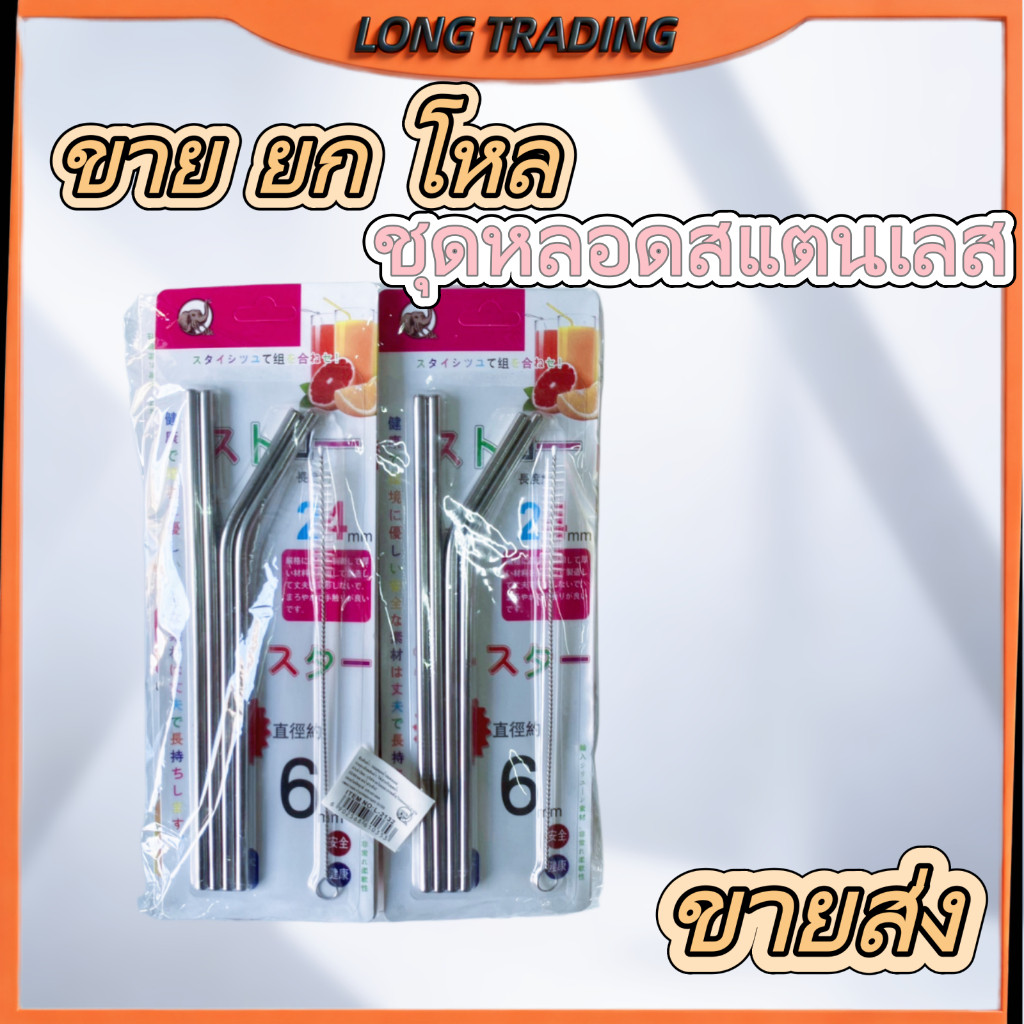 (ยกโหล12ชิ้น)ชุดหลอดสแตนเลส 4 ชิ้น​ L-2132 พร้อมอุปกรณ์ทำความสะอาด สามารถใช้ซ้ำได้ พร้อมส่ง