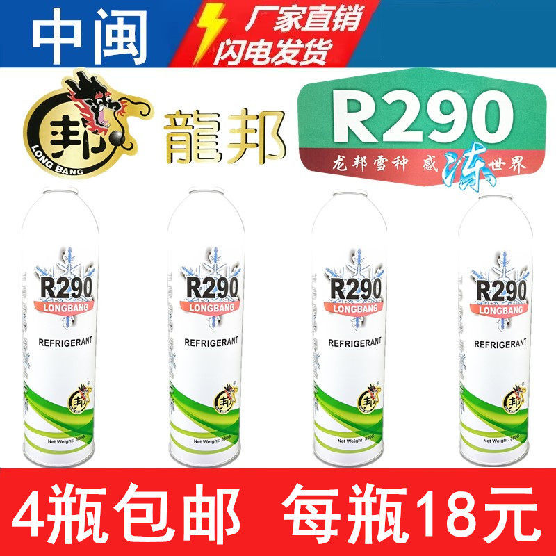 Long Bang R290 สารทําความเย็นเครื่องปรับอากาศตู้เย็นจอแสดงผลตู้แช่แข็ง 650g 99.9% Ultra-Pure เป็นมิต