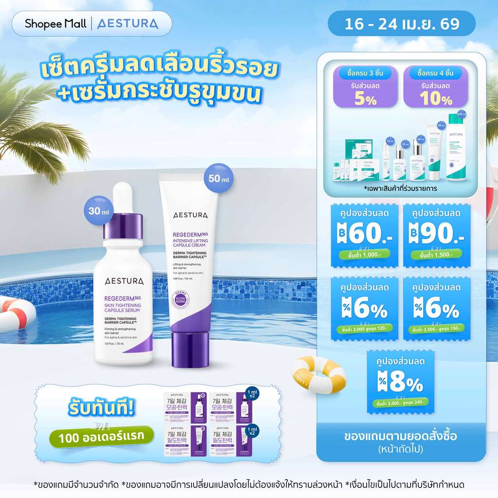 [เซ็ตลดเลือนริ้วรอย] Regederm365 Skin Tightening Capsule Serum 30ml + Regederm365 Intensive Lifting Capsule Cream 50ml