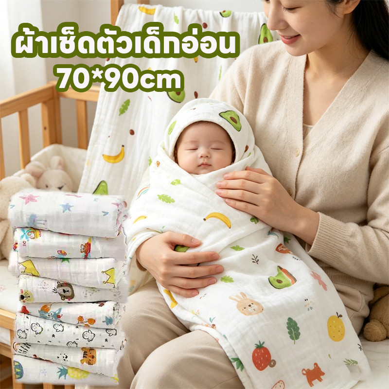 พร้อมส่ง ผ้าเช็ดตัวเด็กอ่อน 70*90cm ผ้าเช็ดตัวเด็กใยไผ่ ห่อตัวเด็ก ผ้าพรีเมี่ยม คลุมให้นม ผ้าห่ม