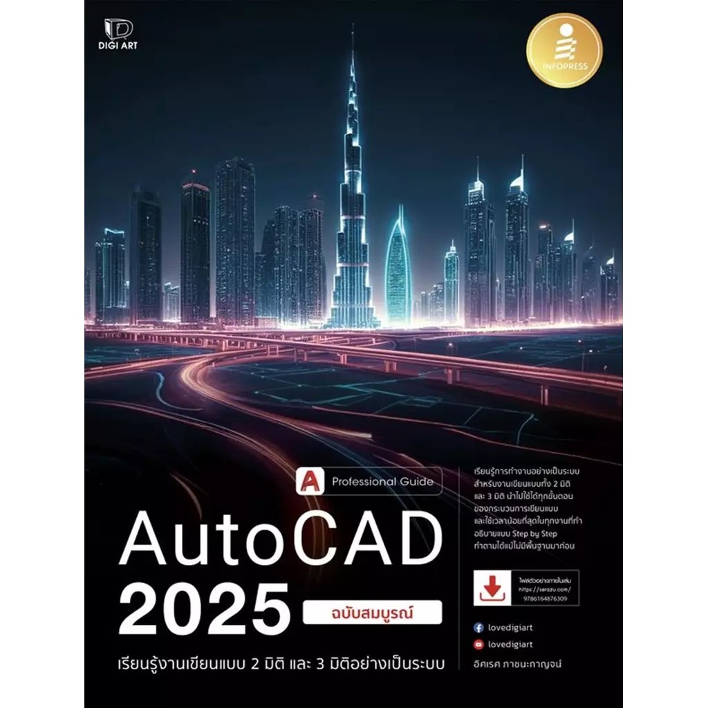 Se-ed (ซีเอ็ด) : หนังสือ AutoCAD 2025 Professional Guide