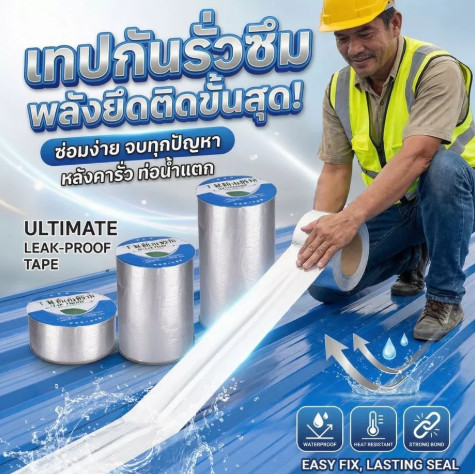 เทปกาวกันน้ำ เทปติดหลังคากันรั่ว เทปกาวกันน้ำบิวทิล ติดท่อ pvc เทปกาวอเนกประสงค์ กันน้ำรั่วซึม เหนียวแน่น ไม่ฉีกขาดง่าย