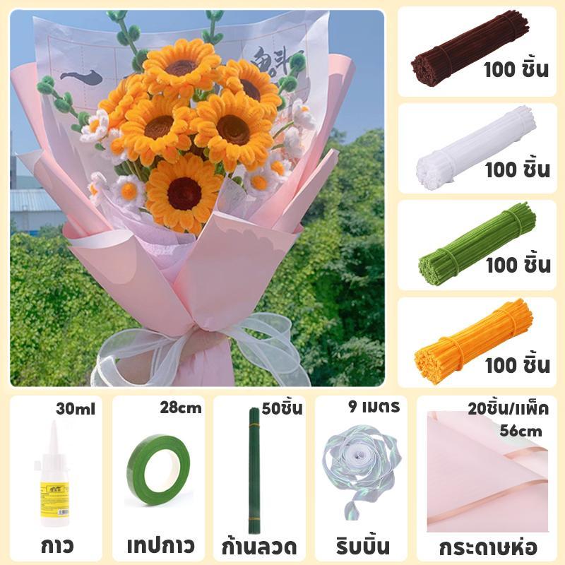 ลวดกํามะหยี่ขนฟู 8 มม. ทานตะวันลวดกํามะหยี่🌻DIY ช่อดอกไม้ลวดกำมะหยี่ ลวดกํามะหยี่กําลังมาแรง รับปริญญา วันวาเลนไทน์