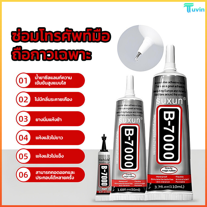 TN กาวเข็ม B7000 กาวใสสำหรับซ่อมหน้าจอโทรศัพท์ กาวทำงานฝีมือ DIY สำหรับเครื่องประดับ