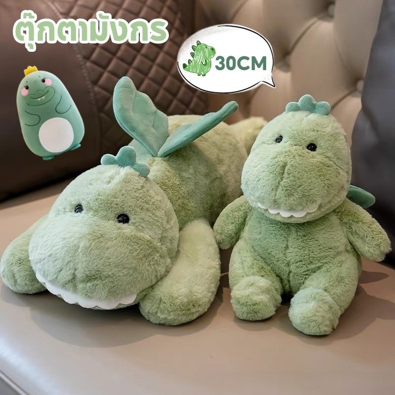 COD ตุ๊กตามังกร 30cm ของเล่นตุ๊กตามังกรบินขนาดเล็ก ตัวนุ่มน่ากอด มีปีกเล็ก ของขวัญวันเกิด