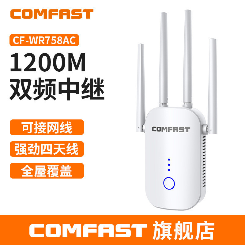 COMFAST WR758ACv3 Dual Band 1200M Repeater เครื่องขยายสัญญาณ WIFI เครื่องทวนสัญญาณไร้สาย
