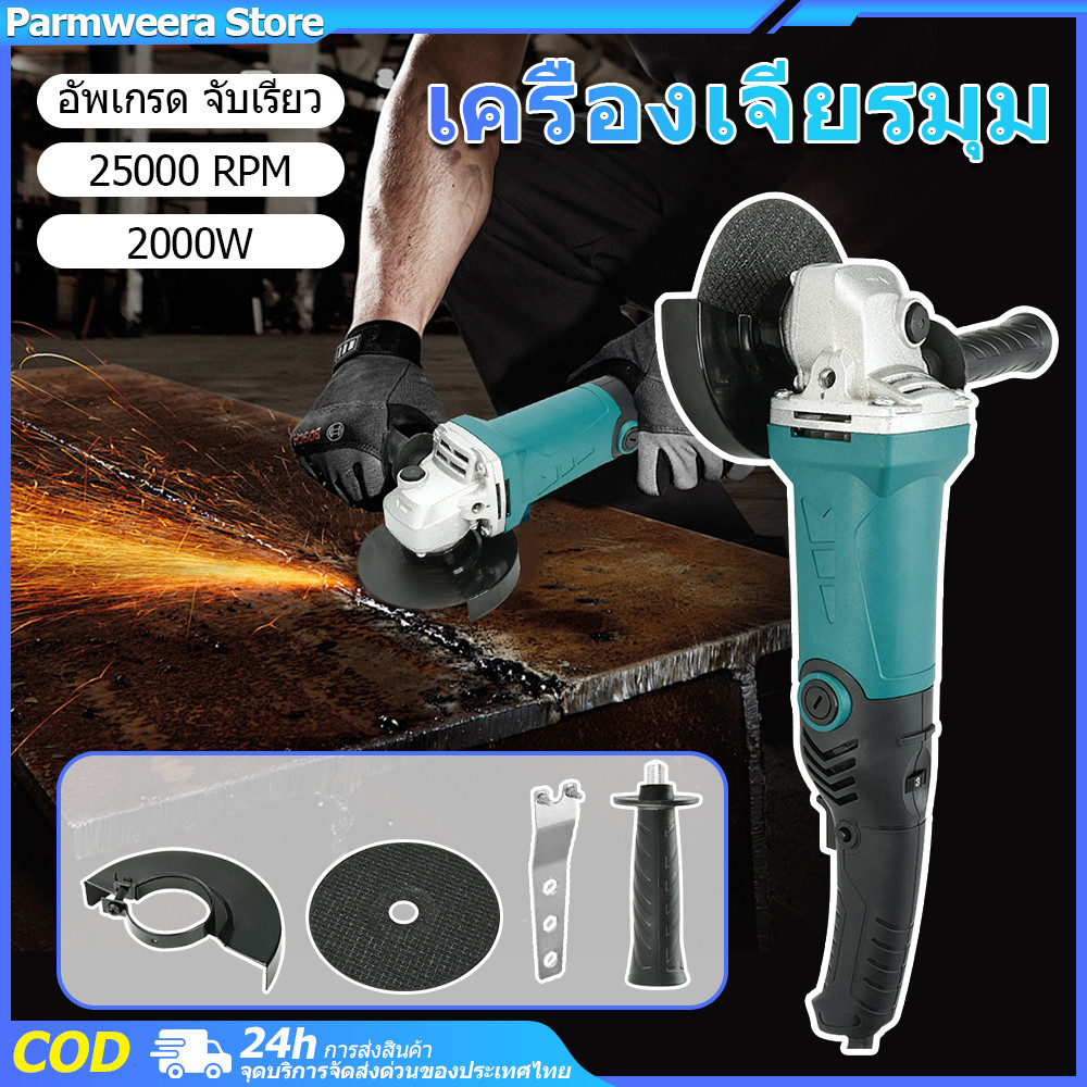เครื่องเจียร เหมาะสำหรับการตัด เจียร ขัด ขัด เหลา กำจัดฝุ่น และการรักษาพื้นผิว กำลังไฟ 750วัตต์ เจียร์ไฟฟ้า