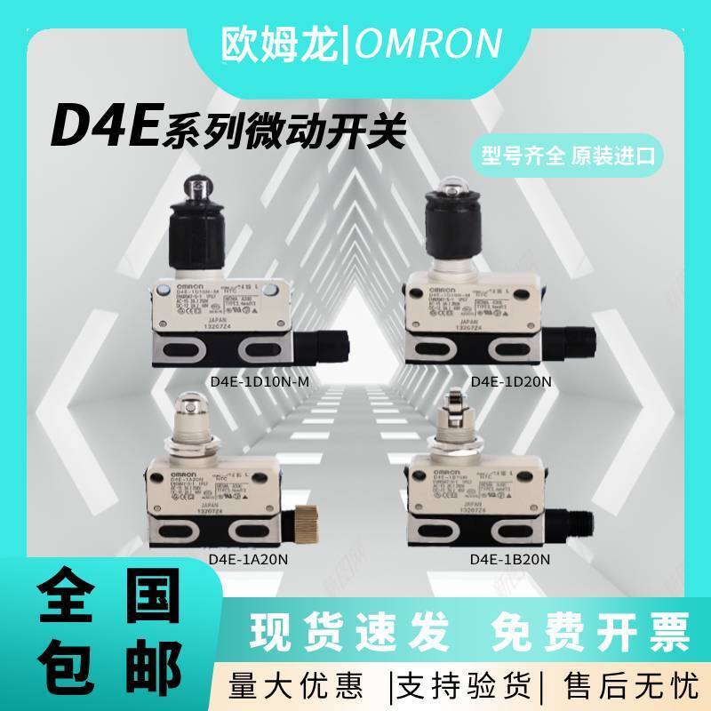 Omron Stroke D4E-1A10N 1A20N 1B20N 1D10N 1G20N 2C 2D20N ลิมิตสวิตช์
