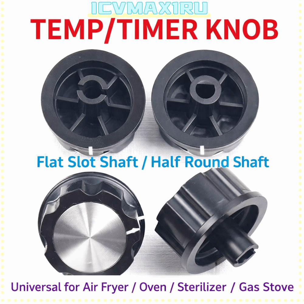 ICVMAX1RU ลูกบิดแกนเดียว, KL50-G3 Air Fryer Timer Switch Knob, ติดตั้งง่ายอุปกรณ์ครัว D Type Timer อะไหล่ทดแทน