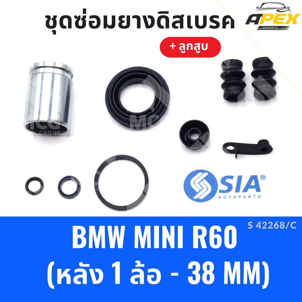 ยางดิสเบรคหลัง BMW MINI R60 + ลูกสูบ (หลัง 1 ล้อ-38MM) ยางดิสเบรกmini r60 ชุดซ่อมr60 ยางดิสเบรคmini 