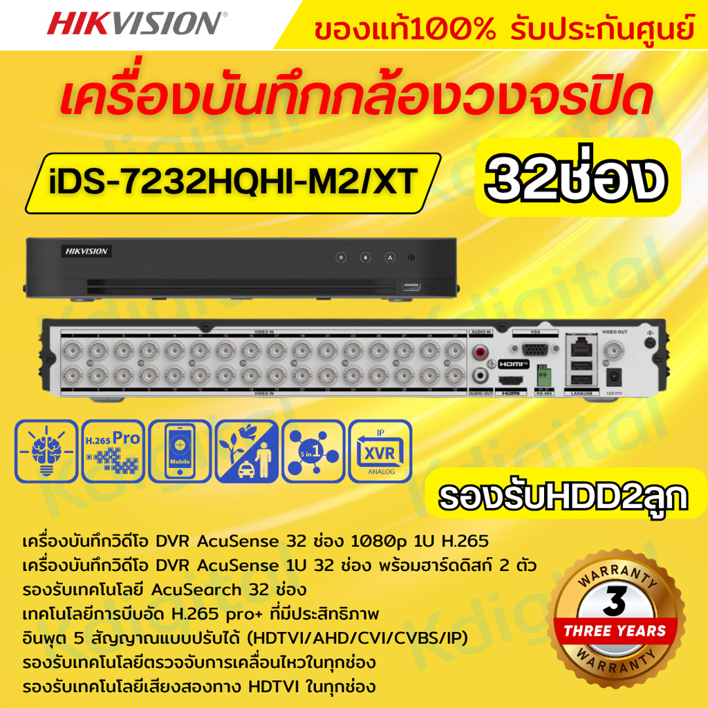 Hikvision เครื่องบันทึกสำหรับกล้องวงจรปิดระบบ HD รุ่น ร iDS-7232HQHI-M2/XT 32ช่อง รองรับกล้องระบบ HD