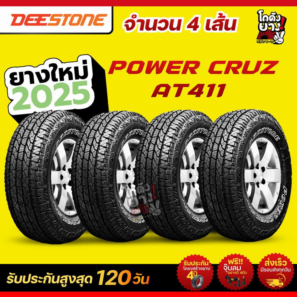 265/50R20 ผลิตปี2025 ยี่ห้อ DEESTONE รุ่น POWER CRUZ AT411 ยางรถยนต์จำนวน 4 เส้น