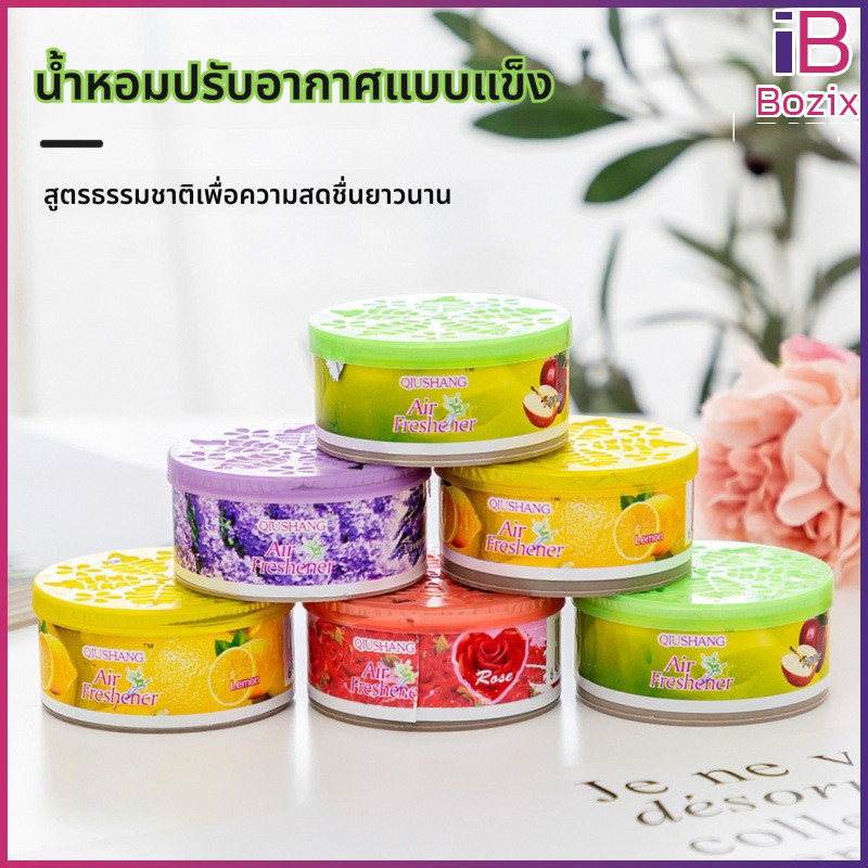 Bozix น้ำหอมแข็งระงับกลิ่นห้องน้ำ ปรับอากาศครัวเรือน ใช้งานง่าย