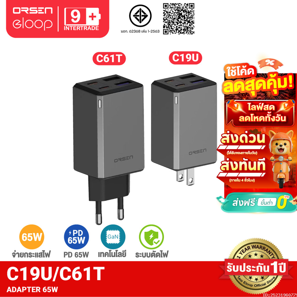 [รับประกัน 1 ปี] Orsen by Eloop C19U C61T หัวชาร์จเร็ว GaN 65W 4 พอร์ต USB Type C PD QC PPS Adapter ปลั๊ก EU