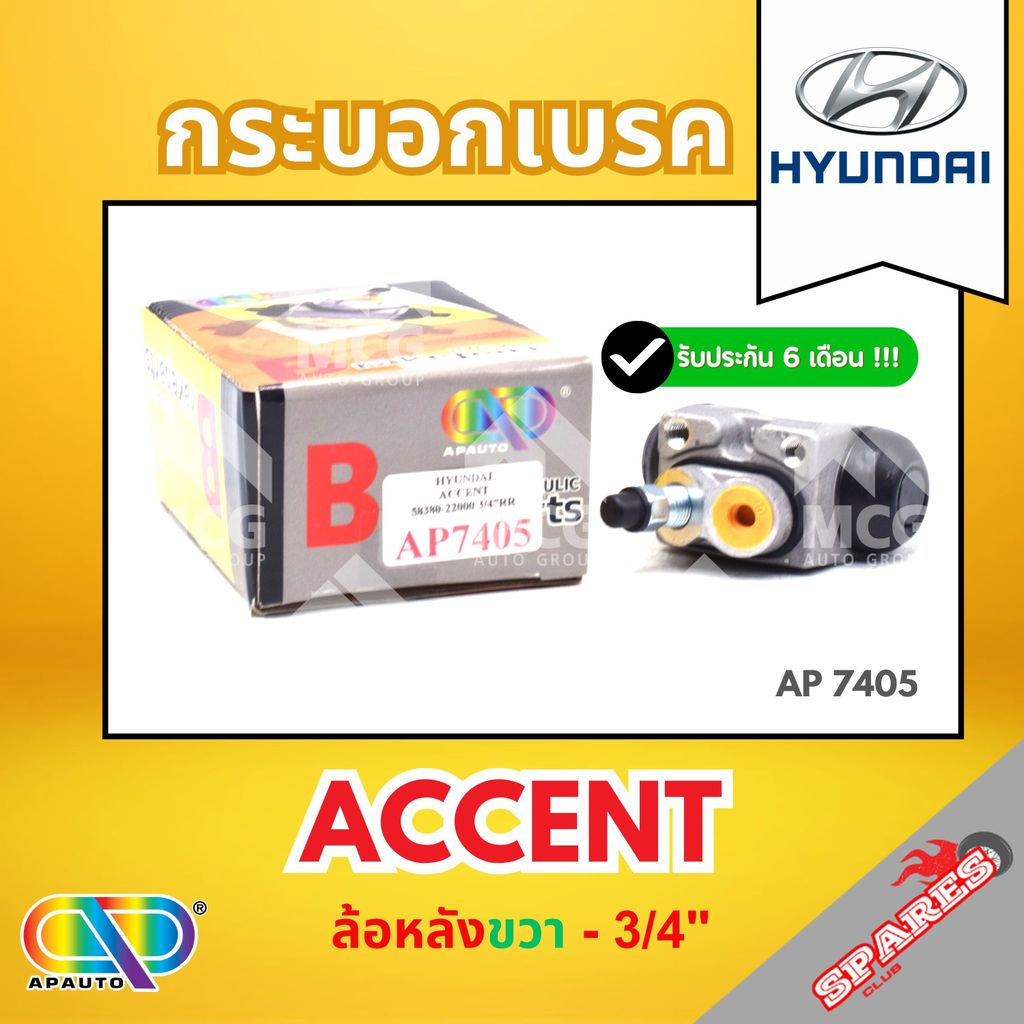 กระบอกเบรคหลัง HYUNDAI ACCENT (ล้อหลังขวา - 3/4") กระบอกเบรกaccent กระบอกเบรกaccent กระบอกเบรคaccent