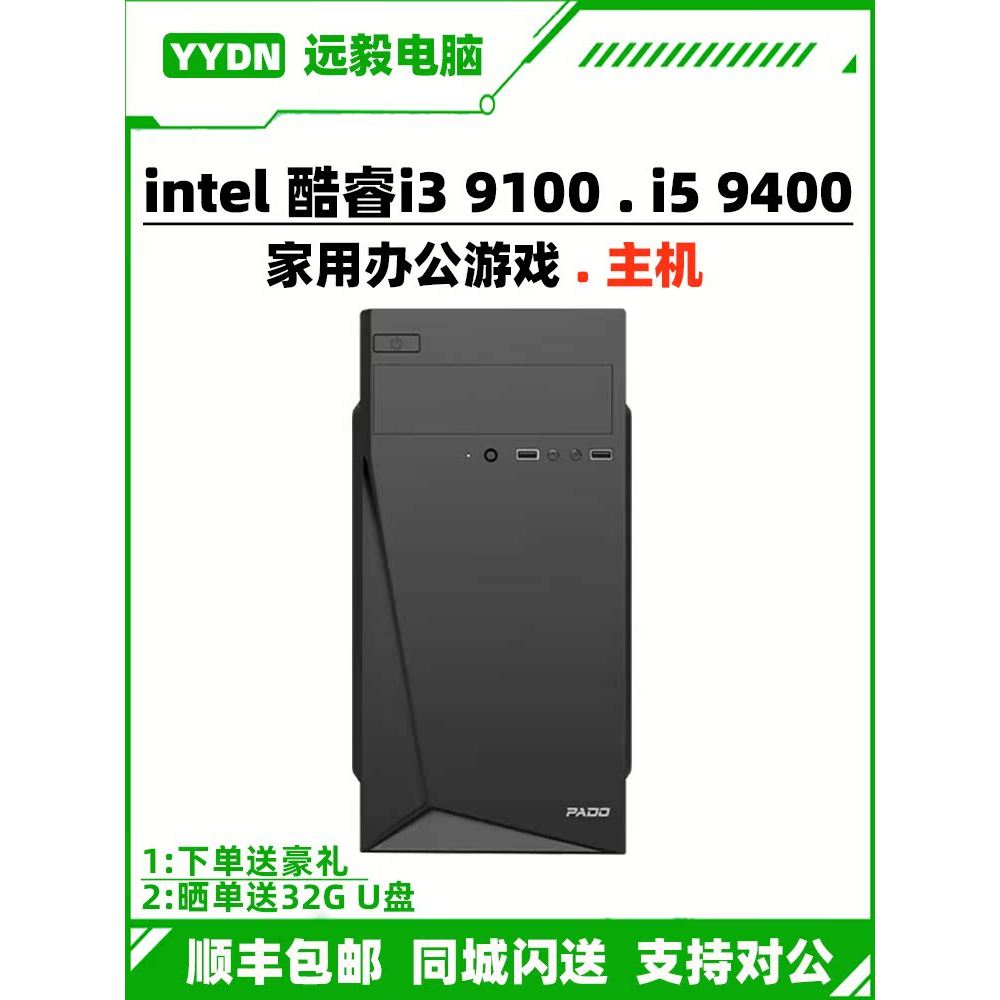 DIY ทั้งเครื่อง G5400/i3 9100/i5 9400 Desktop Home Office Assembly คอมพิวเตอร์โฮสต์เกม