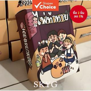 เกมการ์ดท้าทายทายคํา สไตล์ไทย เป็นเกมปาร์ตี้ที่ท้าทาย เหมาะส…