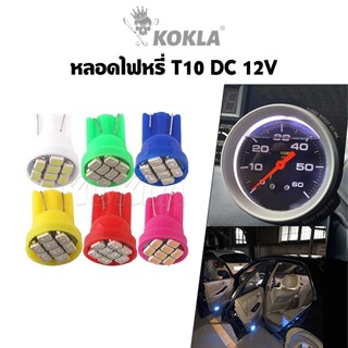 ส่งด่วน h.kokla ขั้วT10 (1ชิ้น) ไฟหรี่หน้ารถ ไฟรถ ไฟหรี่ หลอ…
