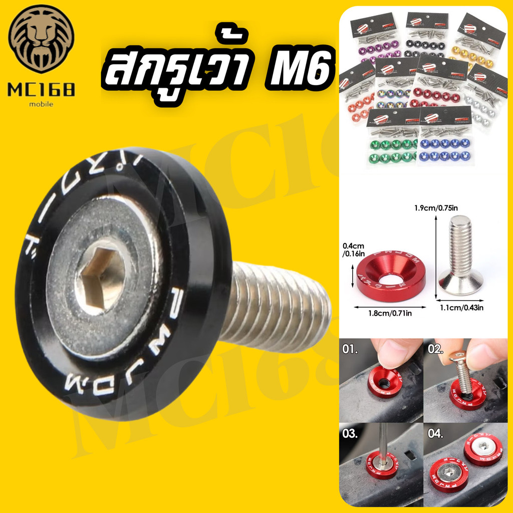 สกรูเว้า M6 JDM แบบหกเหลี่ยม ดัดแปลง สําหรับรถยนต์ จํานวน 10 ชิ้น