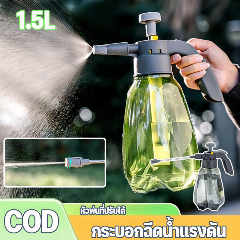 COD ถังพ่นน้ำ กระบอกฉีดน้ำแรงดัน หัวพ่นที่ปรับได้ 1.5L บัวรดน้ำต้นไม้ กระบอกรดน้ำ