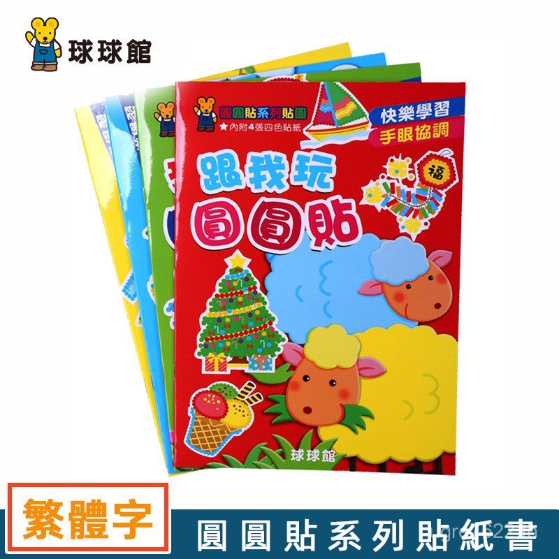 Ball Arena 2-3-4-6 สติกเกอร์หนังสือการศึกษาของเล่นเด็กรอบปี Early Education สนุกรอบสติกเกอร์ตัวละครแ