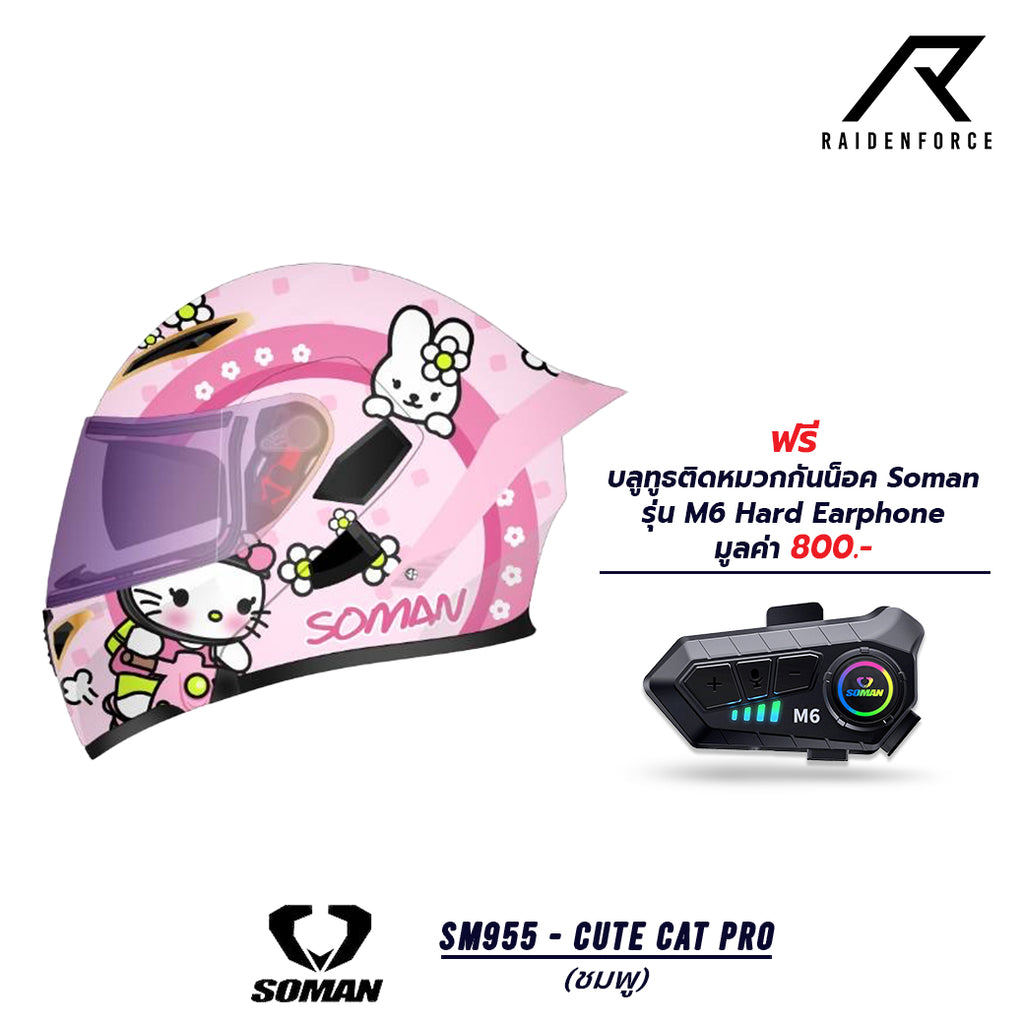 หมวกกันน็อค SOMAN - SM955  Cute Cat Pro  ชมพู