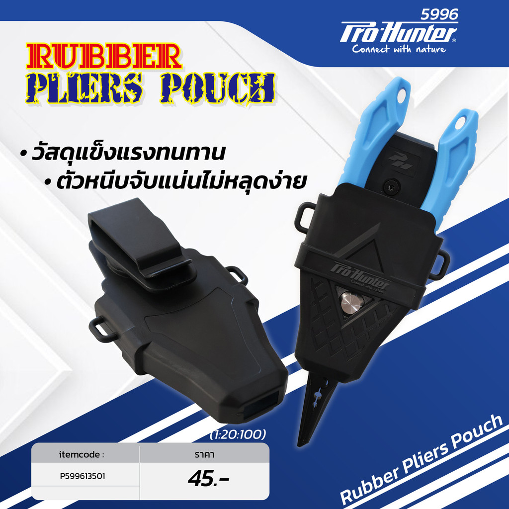 ซองใส่คีมถ่างห่วง Pro-Hunter Rubber Pliers Pouch