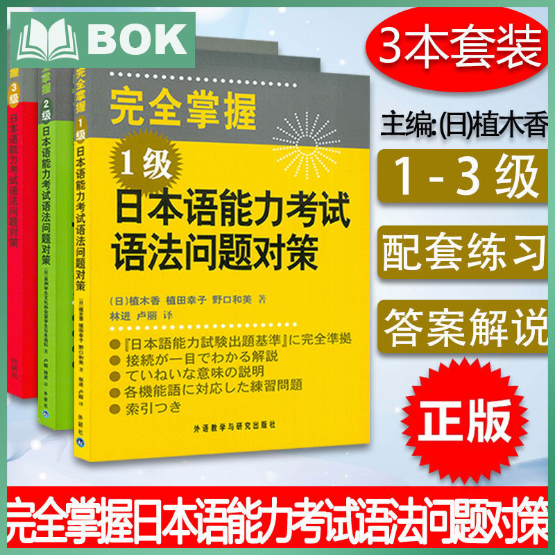 ญี่ปุ่น N1N2N3 ระดับใหม่ภาษาญี่ปุ่น Proiciency Test ระดับ (3 เล่มรวม) ญี่ปุ่น JLPT Test ญี่ปุ่น n1n2