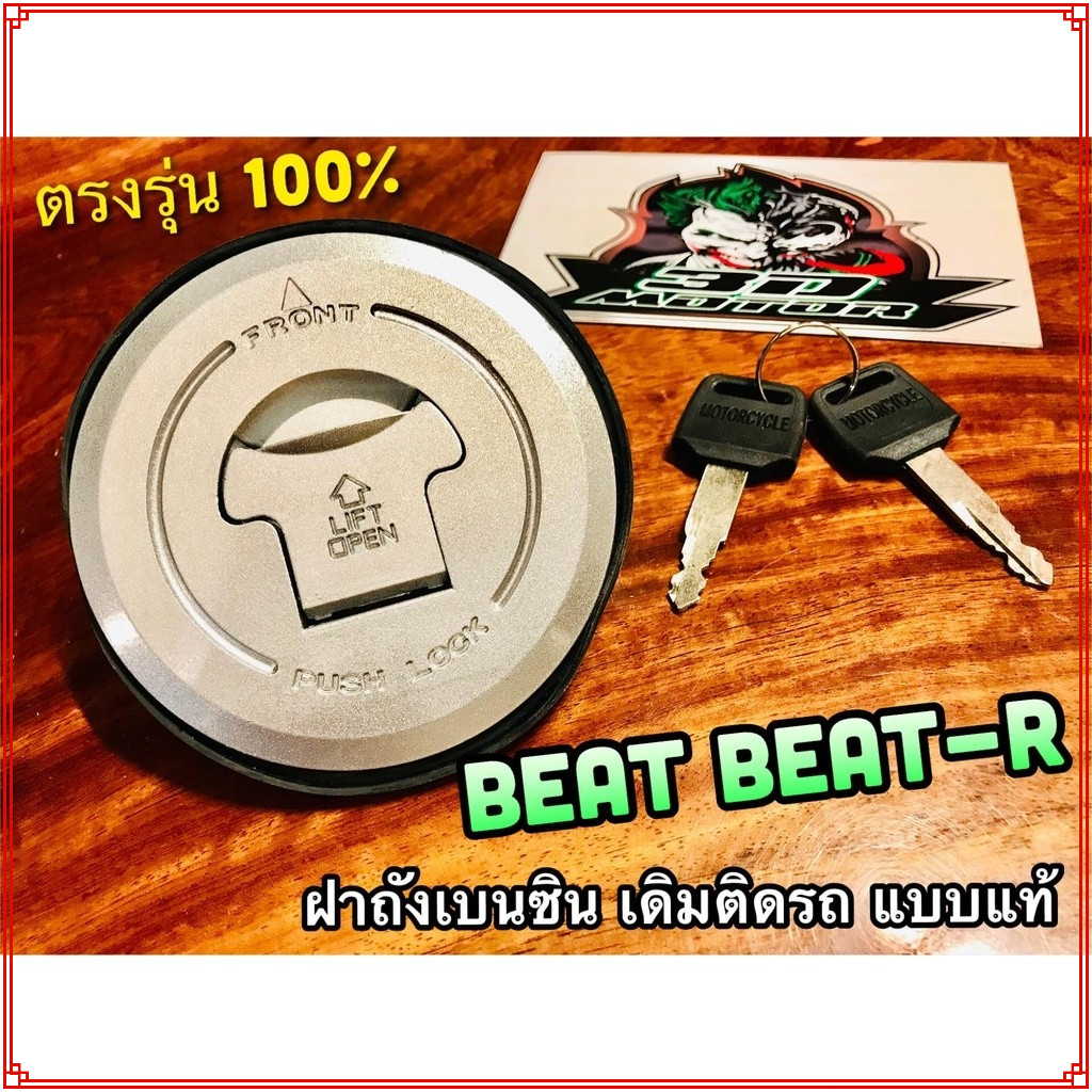 ฝาครอบถังน้ำมันพร้อมกุญแจ สำหรับ Honda CBR150/250/300/400/500, Beat, MSX125, LS, NSR-R