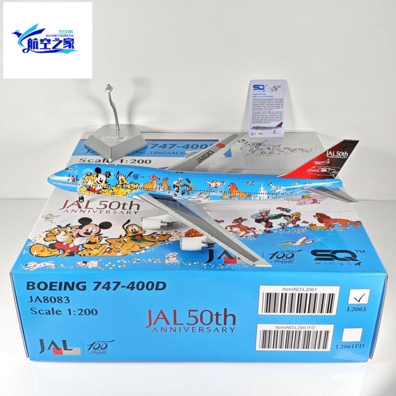 SQ Wings 1: 200 Japan Airlines B747-400 JA8083 JA8904 JA8908 โลหะผสม