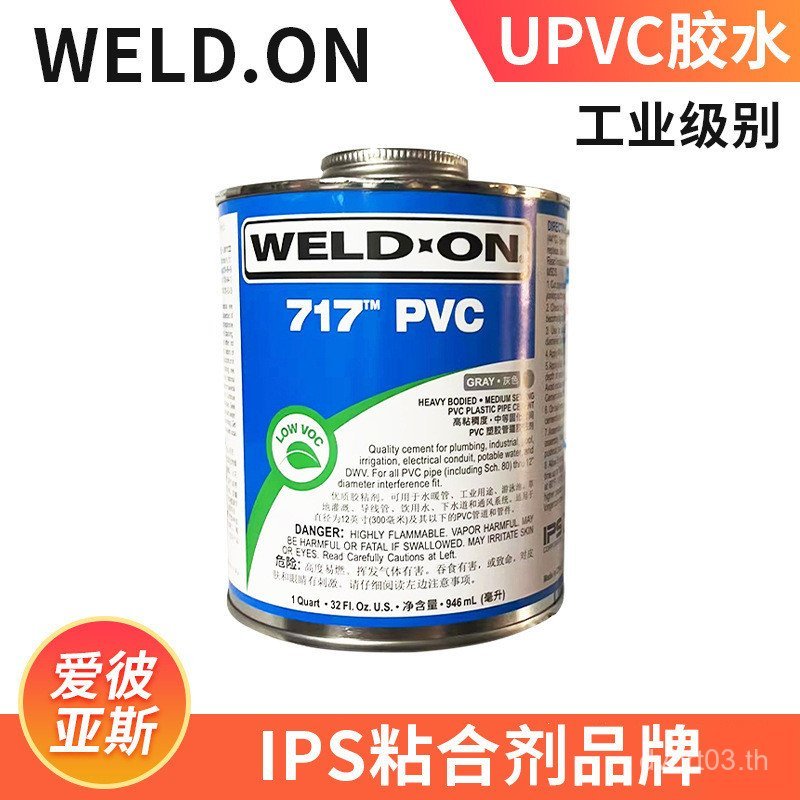 UPVC717 กาว 717PVC กาวท่อ IPSWELDON
