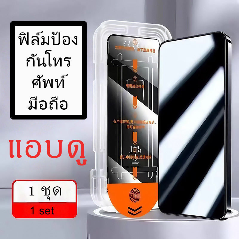 ฟิล์มสีดำ privacy ฟิล์ม anti spy ฟิล์มกันคนมองสำหรับiphone 17 13 11 14 12 15 16 7 8 se 2020 XR XS HD  Dust-Free Cabin