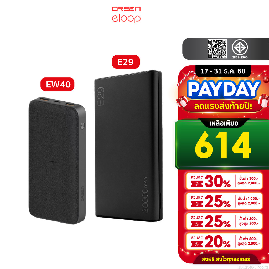 [614บ. ส่งด่วน] Orsen by Eloop E29 30000mAh / Eloop EW40 20000mAh แบตสำรอง PD 18W / 20W Wireless Pow
