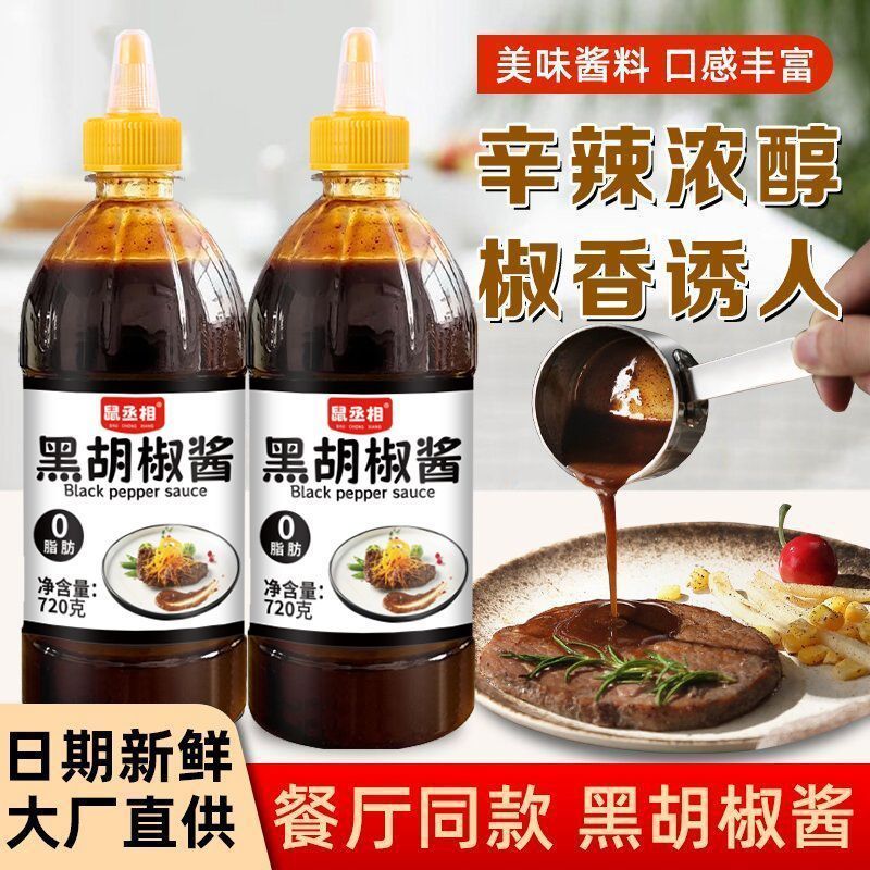 0脂肪黑胡椒酱黑椒汁家用牛排酱拌面意大利面酱烤肉酱低脂调味料12.220 Fat Black Pepper Sauce Black Pepper Sauce Household Steak Sauce