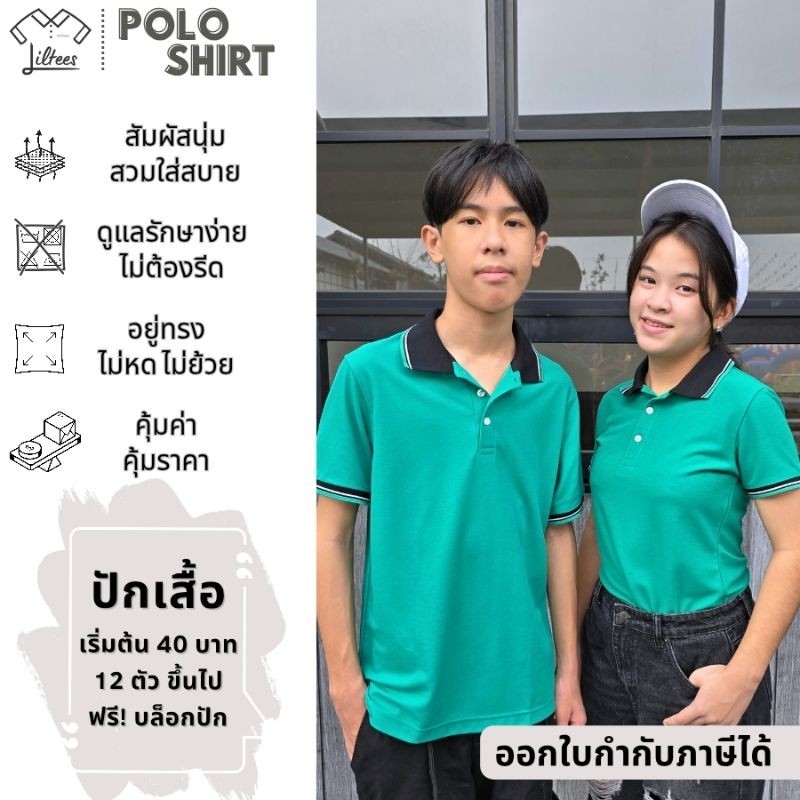 เสื้อโปโลสีเขียว เสื้อคอปก แขนสั้น สีเขียว เปอร์เซีย ปกดำขลิบขาว-เขียวเปอร์เซีย LGR03