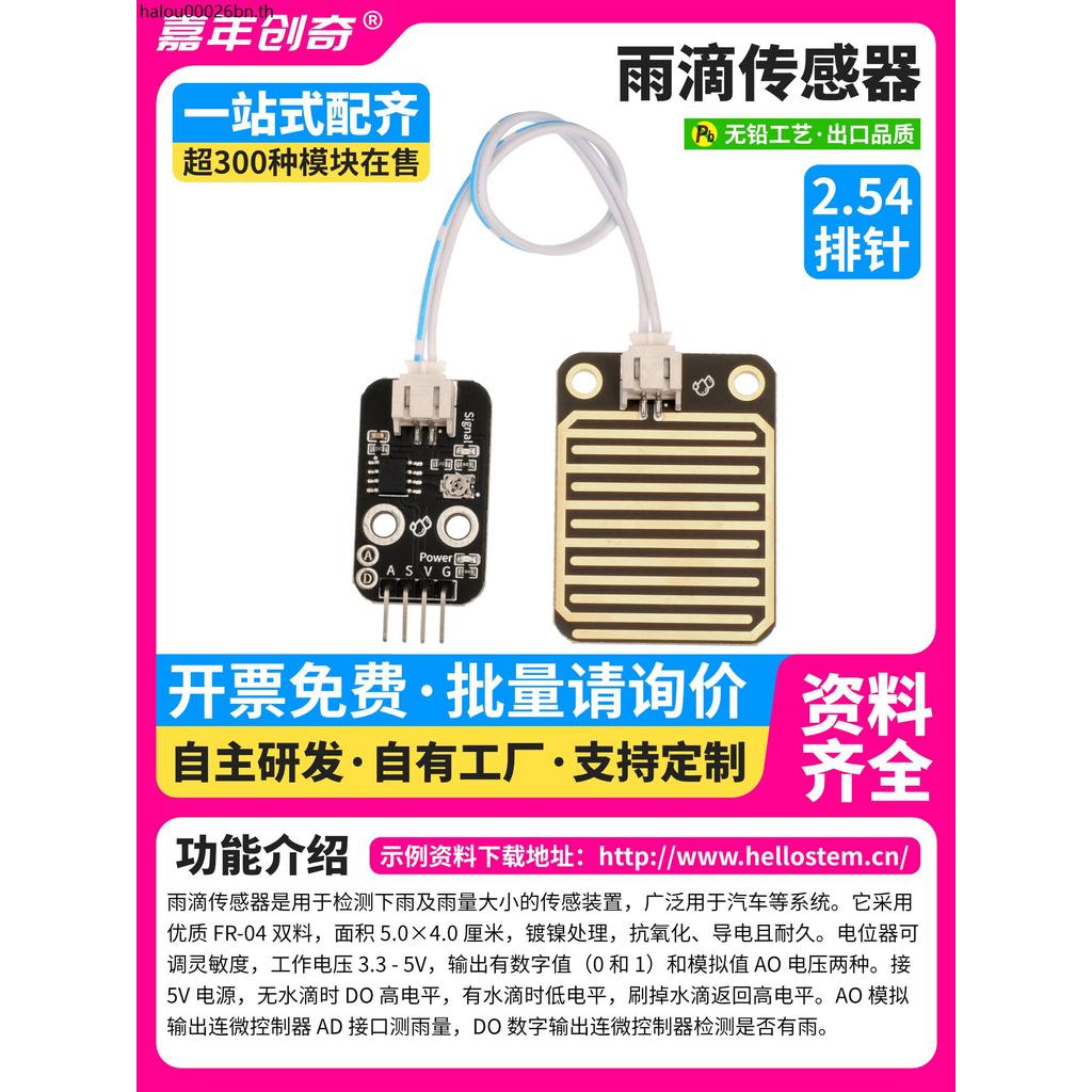 Raindrop Rain Sensor Rain Sensor Module เข้ากันได้กับชุดการเขียนโปรแกรม Arduino Microcontroller EP32