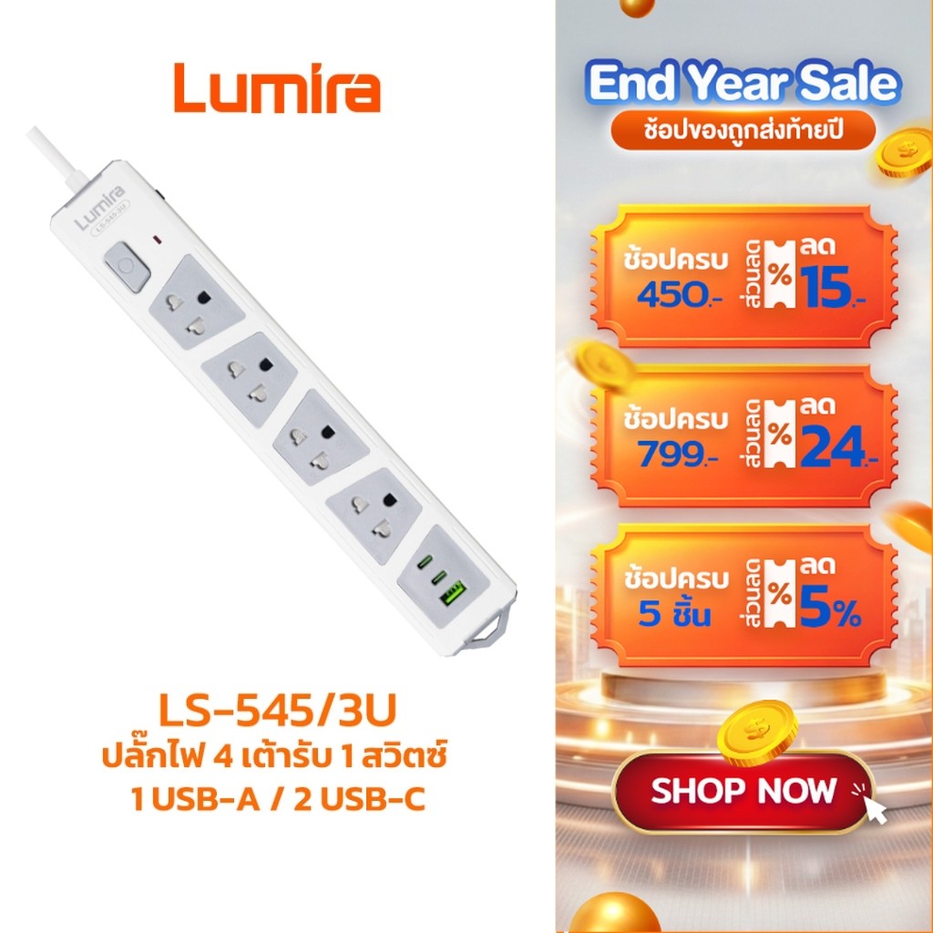 Lumira LS-545-3U (မော်ခွင်. 2432-2555) 4 ช่อง 2300W ပါဝါ အရှည် 5 မီတာ ပါဝါပလပ် တိုး (Surge ကာကွယ်) USB-C အမြန်အားသွင်းပါ