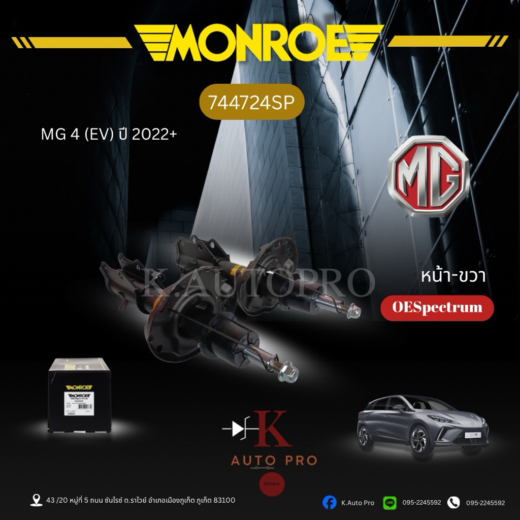 Monroe โช้คอัพ หน้า,หลัง(MG 4 (EV) ปี 2022+) รหัส 744724SP, 744725SP,378330SP