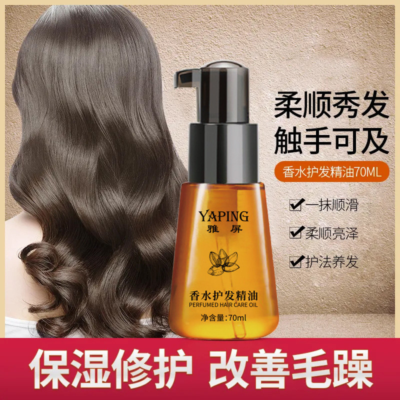 ยาปิง น้ําหอมดูแลเส้นผมน้ํามันหอมระเหยเรียบ ศ 雅香水护发精 油毛干毛香精华油理发店专25/21360