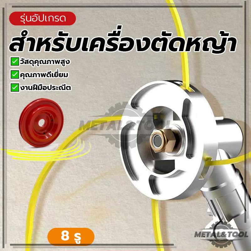 จานเอ็นตัดหญ้า บอร์ดเครื่องตัดหญ้า สำหรับเครื่องตัดหญ้า(8 รู) ดูแลรักษาง่าย รับประกันการตัดที่สะอาดและเรียบร้อย