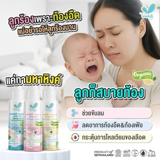 [1 ขวด] Umbili Baby Gel อัมบิลี่ เบบี้ เจล มหาหิงค์ [30 g./ขวด] ขับลม ท้องอืดท้องเฟ้อ กลิ่นหอม ปลอดภัย อ่อนโยน