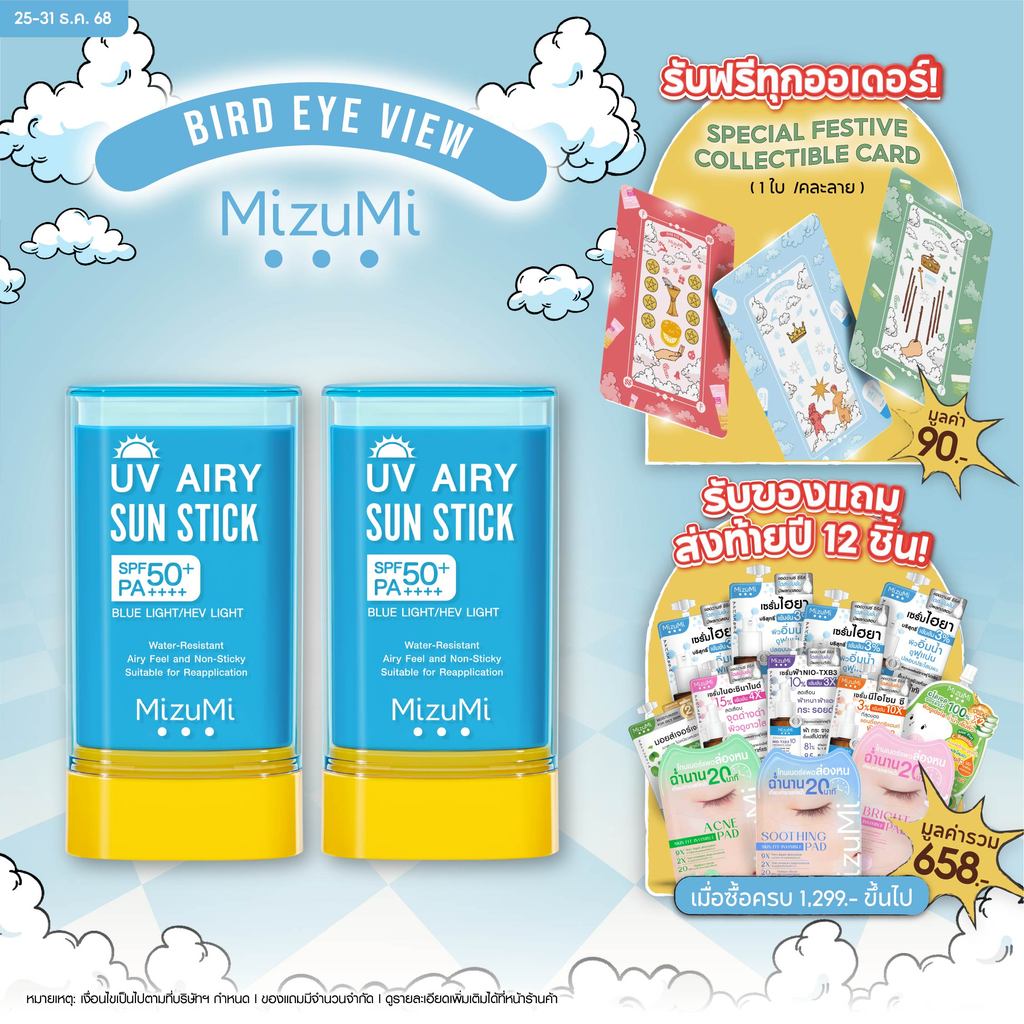 MizuMi UV Airy Sun Stick SPF50+ PA++++ 20g ກັນແດດແບບສະຕິກ ກັນນ້ຳ ເນື້ອນຸ່ມລື່ນ ເບົາຜິວ