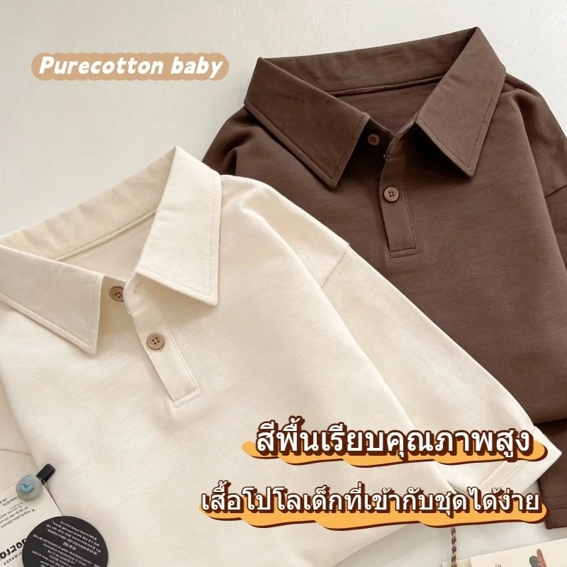 เสื้อโปโลแขนยาวมีปกสำหรับเด็ก ดีไซน์เรียบง่าย ลำลอง ทำจากผ้าฝ้าย สไตล์เกาหลีทันสมัย ​​ใส่ได้หลายโอกาส